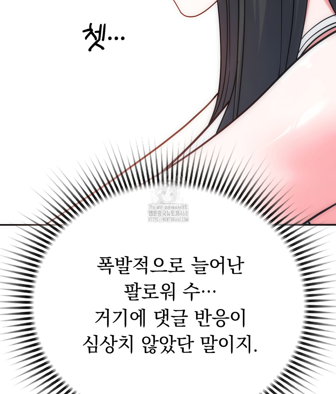 No Uploads Today Raw - Chapter 1 Page 217
