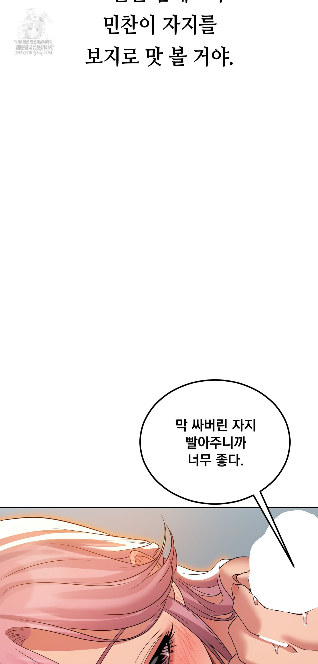 Drunken Maniac Raw - Chapter 42 Page 13