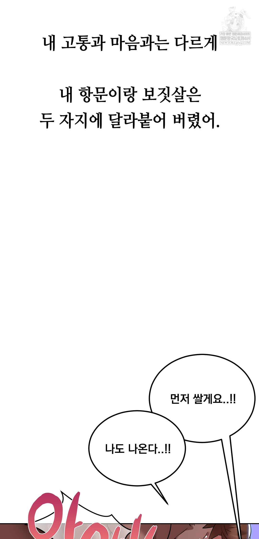 Drunken Maniac Raw - Chapter 48 Page 12
