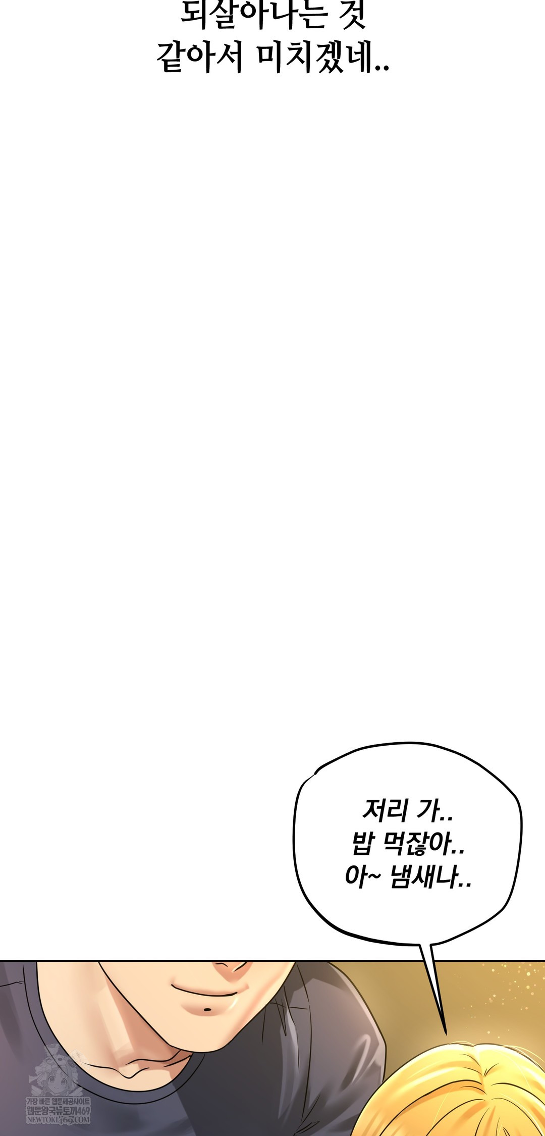 Drunken Maniac Raw - Chapter 87 Page 17