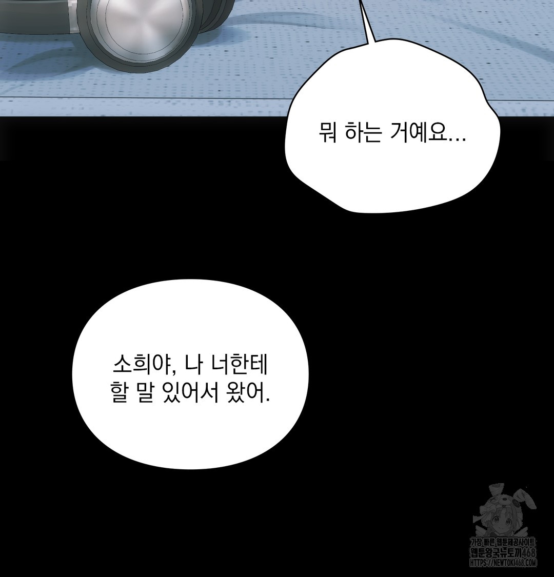 Slave Diary Raw - Chapter 2 Page 12