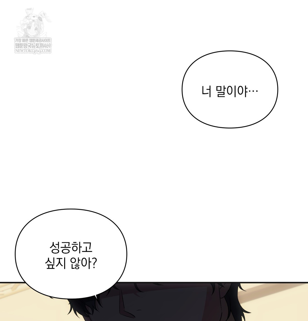 Slave Diary Raw - Chapter 21 Page 50