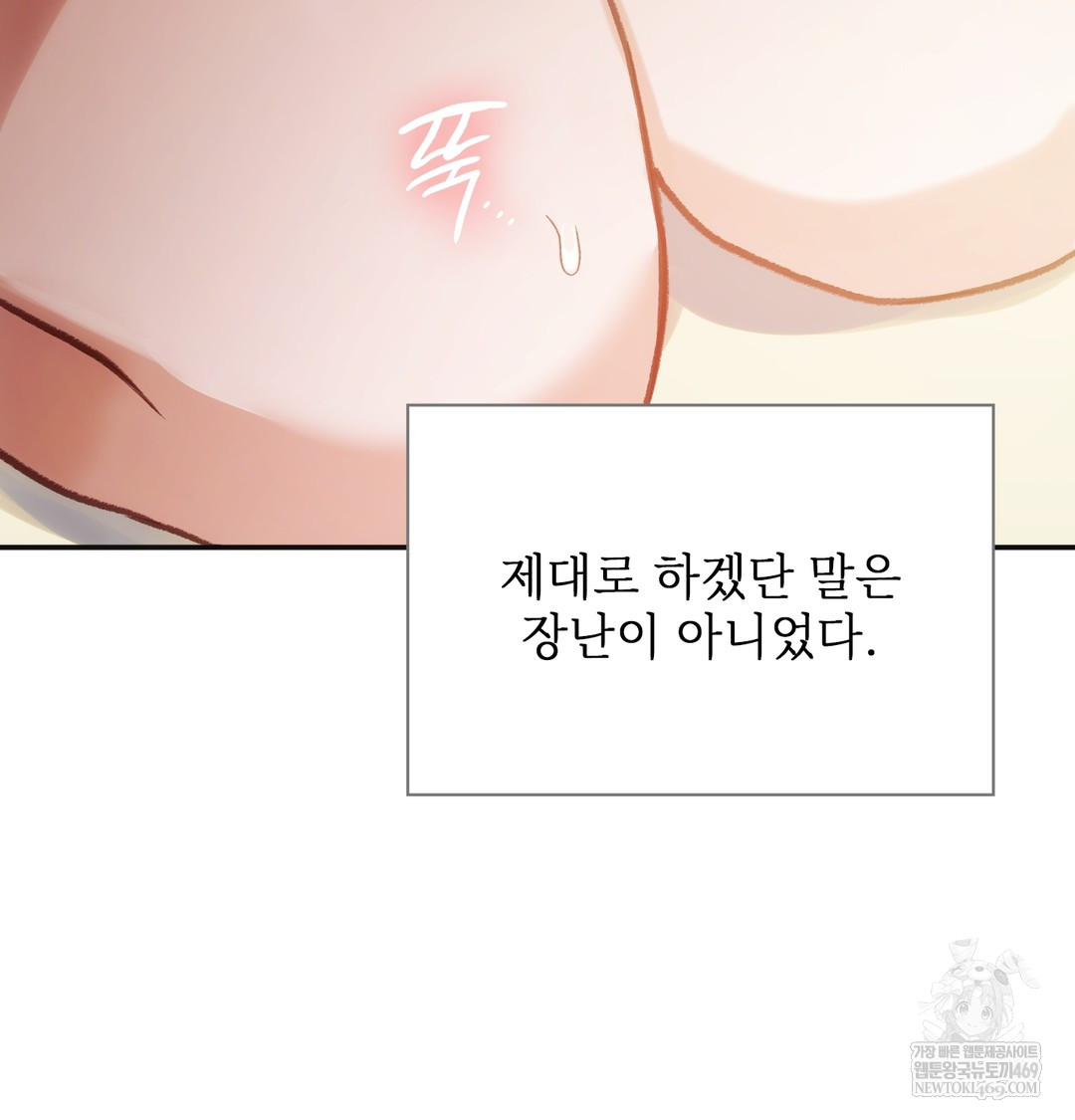 Slave Diary Raw - Chapter 23 Page 5