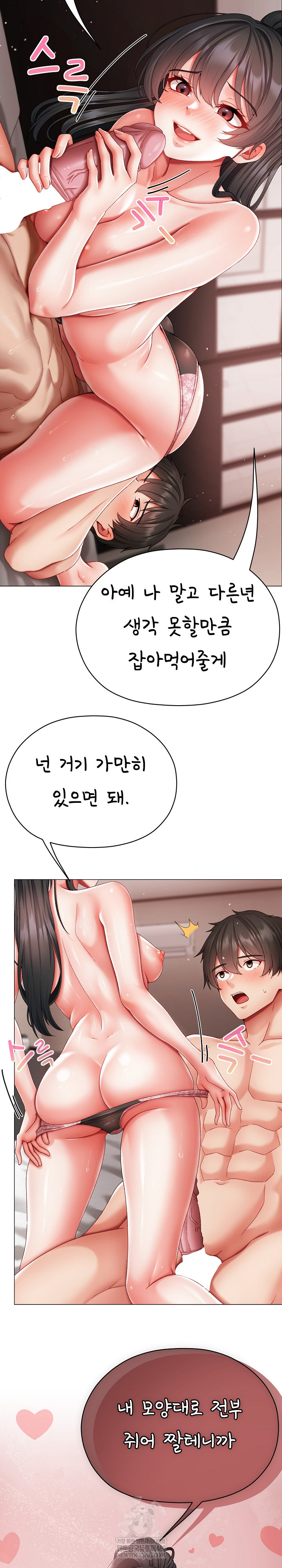 Little Stalker Raw - Chapter 12 Page 28
