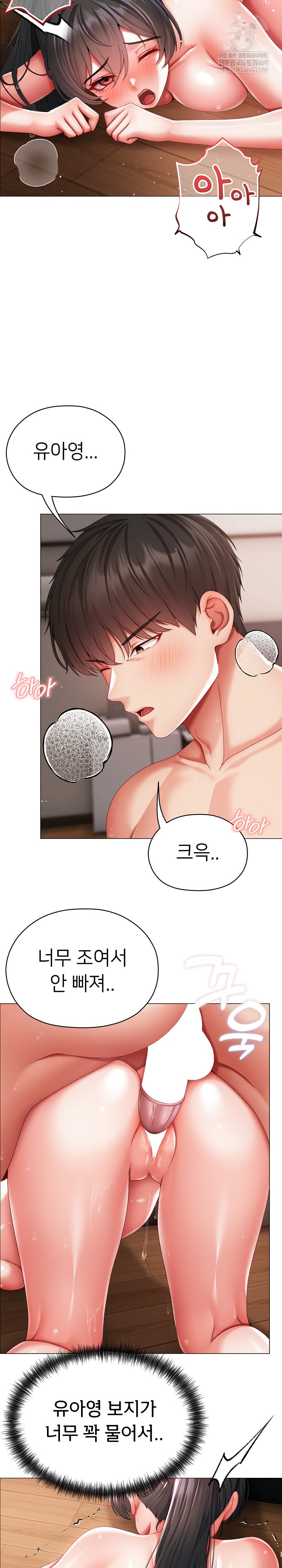 Little Stalker Raw - Chapter 14 Page 26