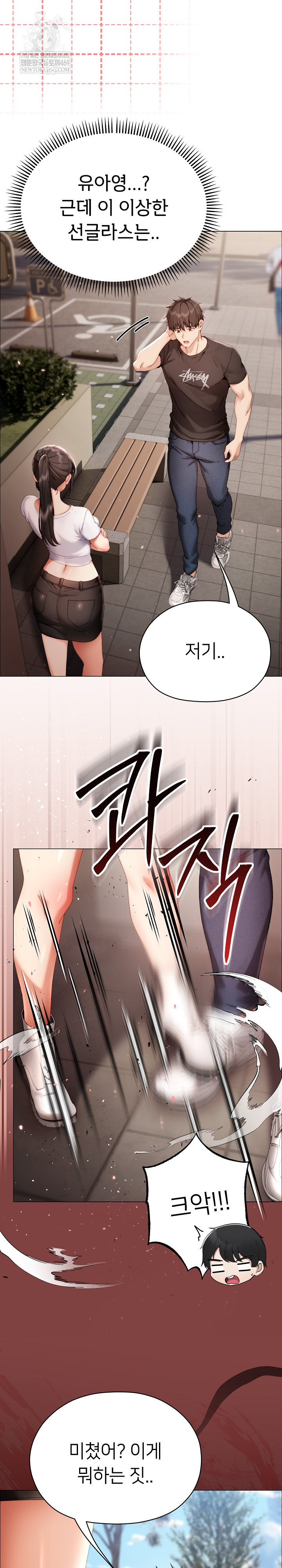 Little Stalker Raw - Chapter 29 Page 4