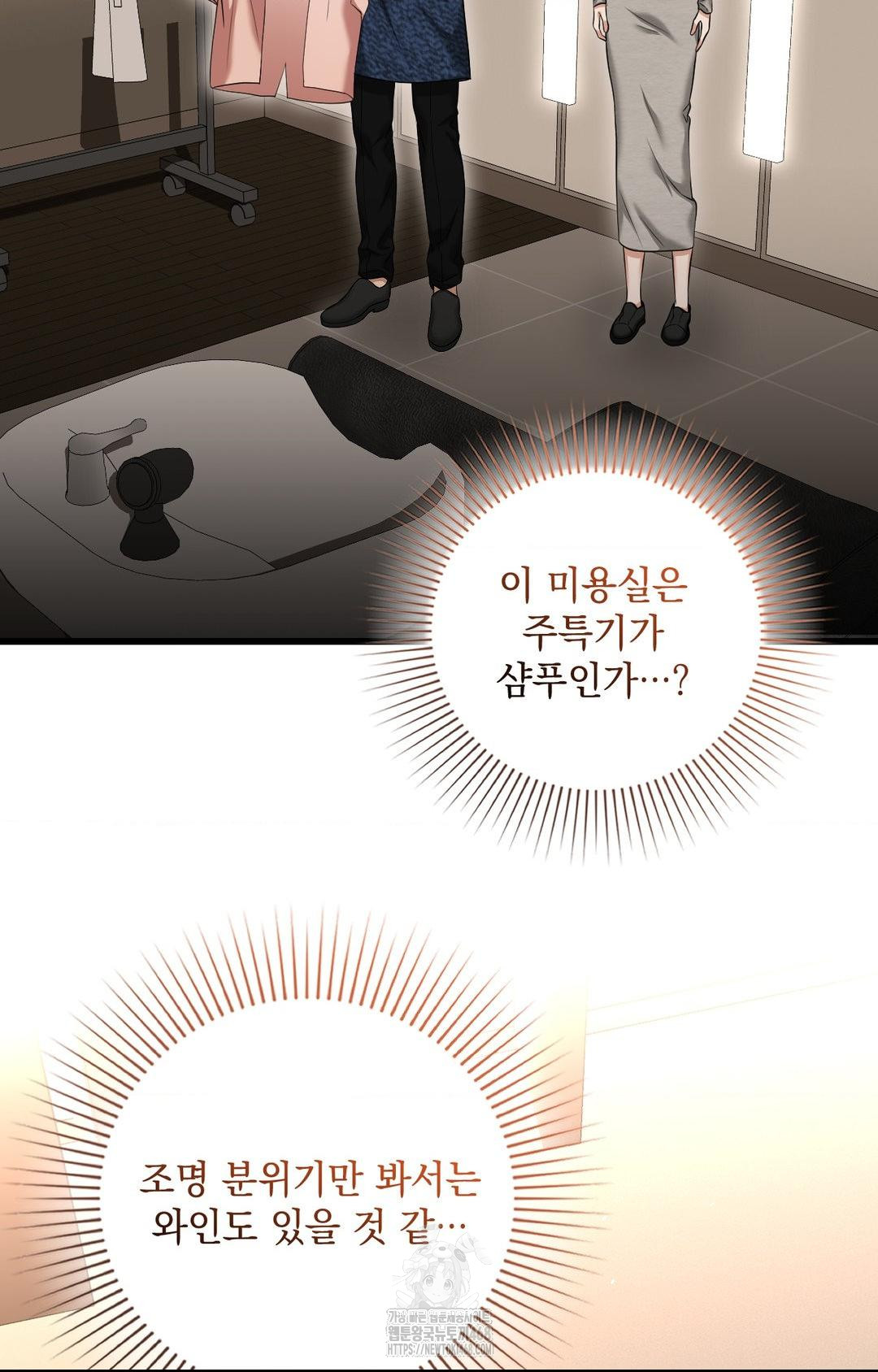 Lets Go For A Shampoo Raw - Chapter 1 Page 79