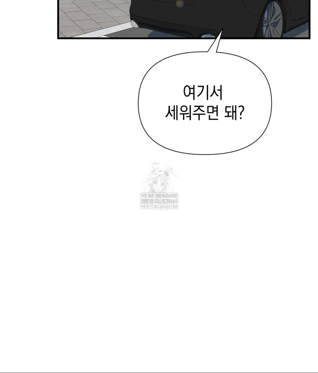 Lets Go For A Shampoo Raw - Chapter 17 Page 26