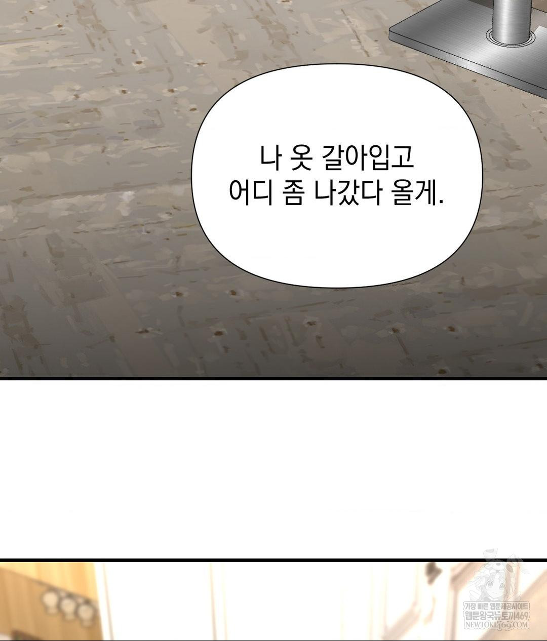 Lets Go For A Shampoo Raw - Chapter 19 Page 104
