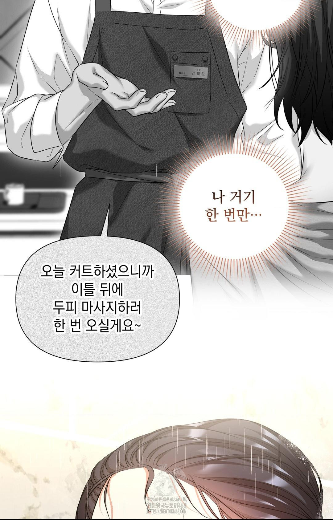 Lets Go For A Shampoo Raw - Chapter 2 Page 138