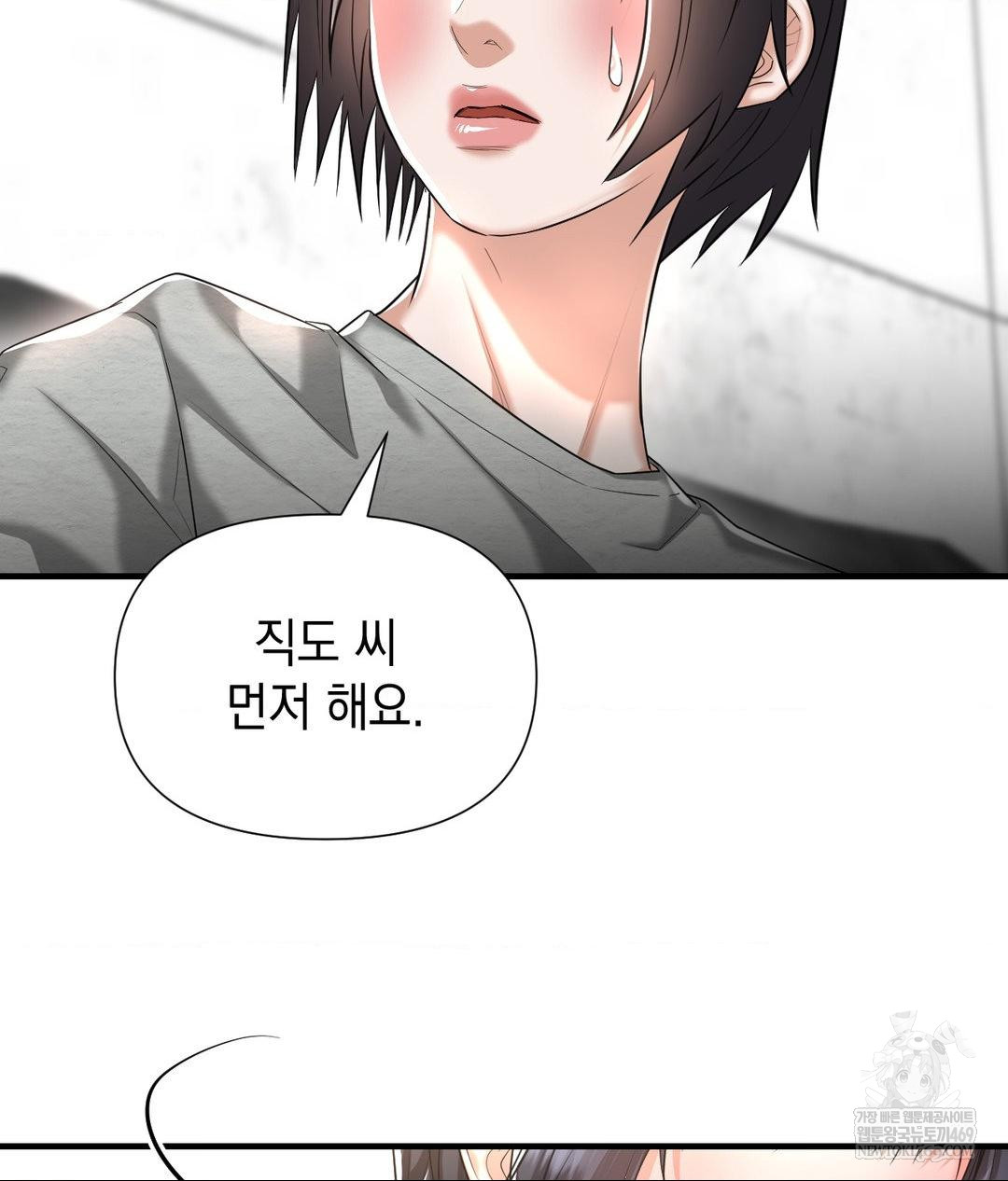 Lets Go For A Shampoo Raw - Chapter 20 Page 62