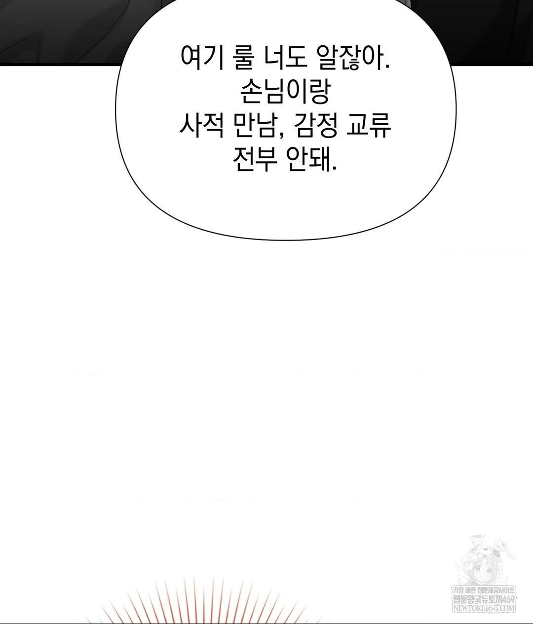 Lets Go For A Shampoo Raw - Chapter 20 Page 68