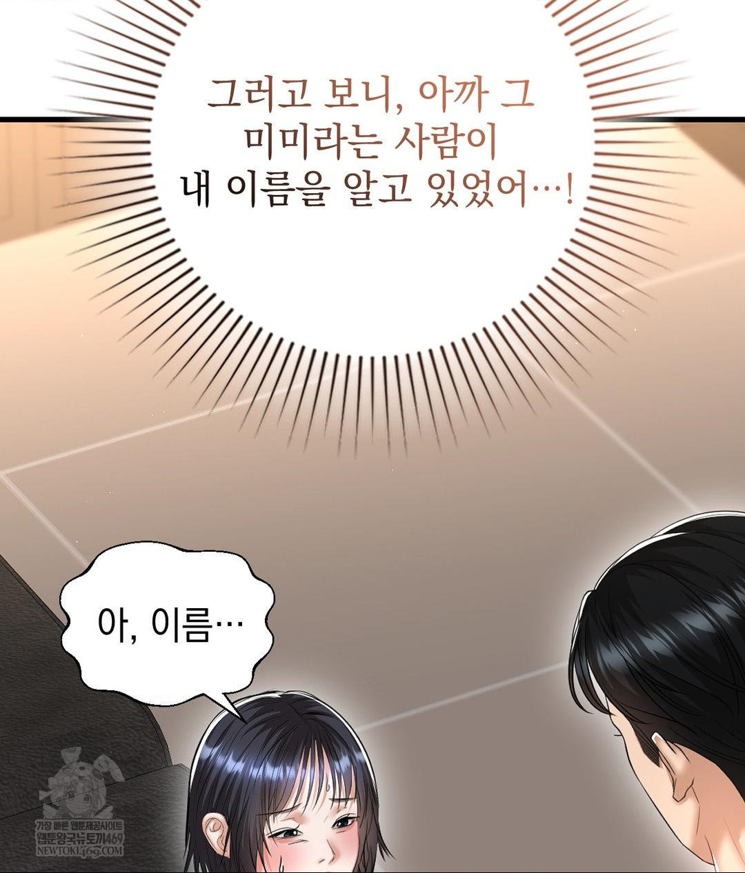 Lets Go For A Shampoo Raw - Chapter 24 Page 12