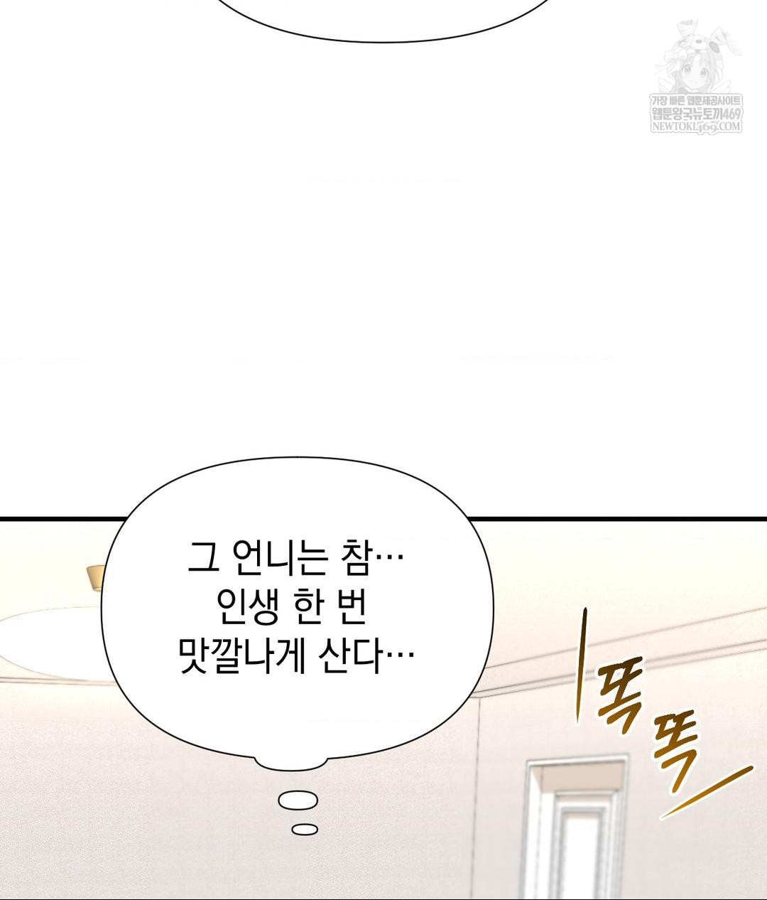 Lets Go For A Shampoo Raw - Chapter 26 Page 129