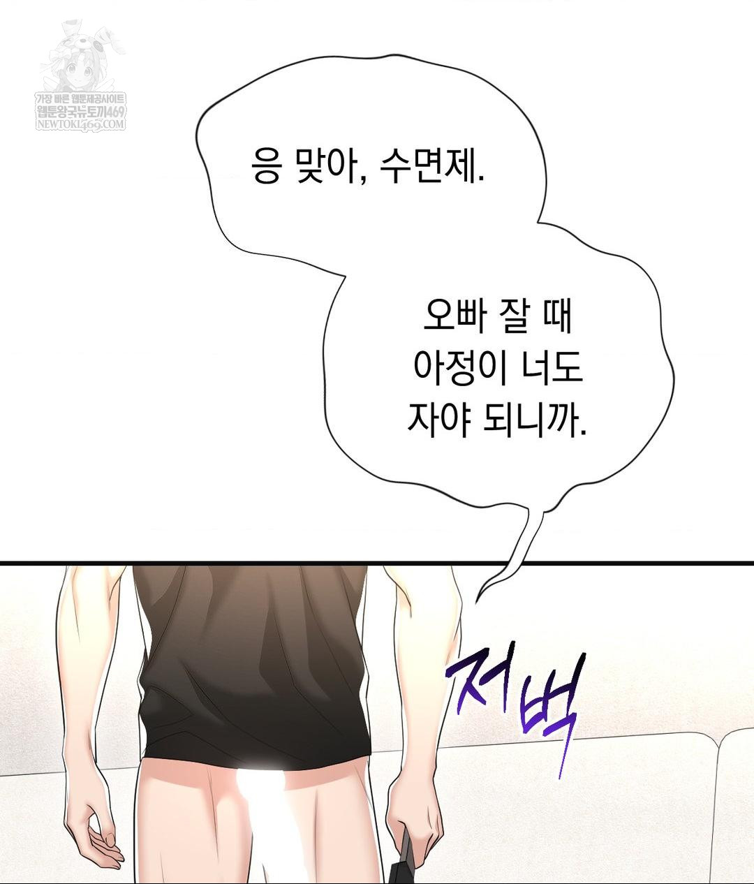 Lets Go For A Shampoo Raw - Chapter 28 Page 44