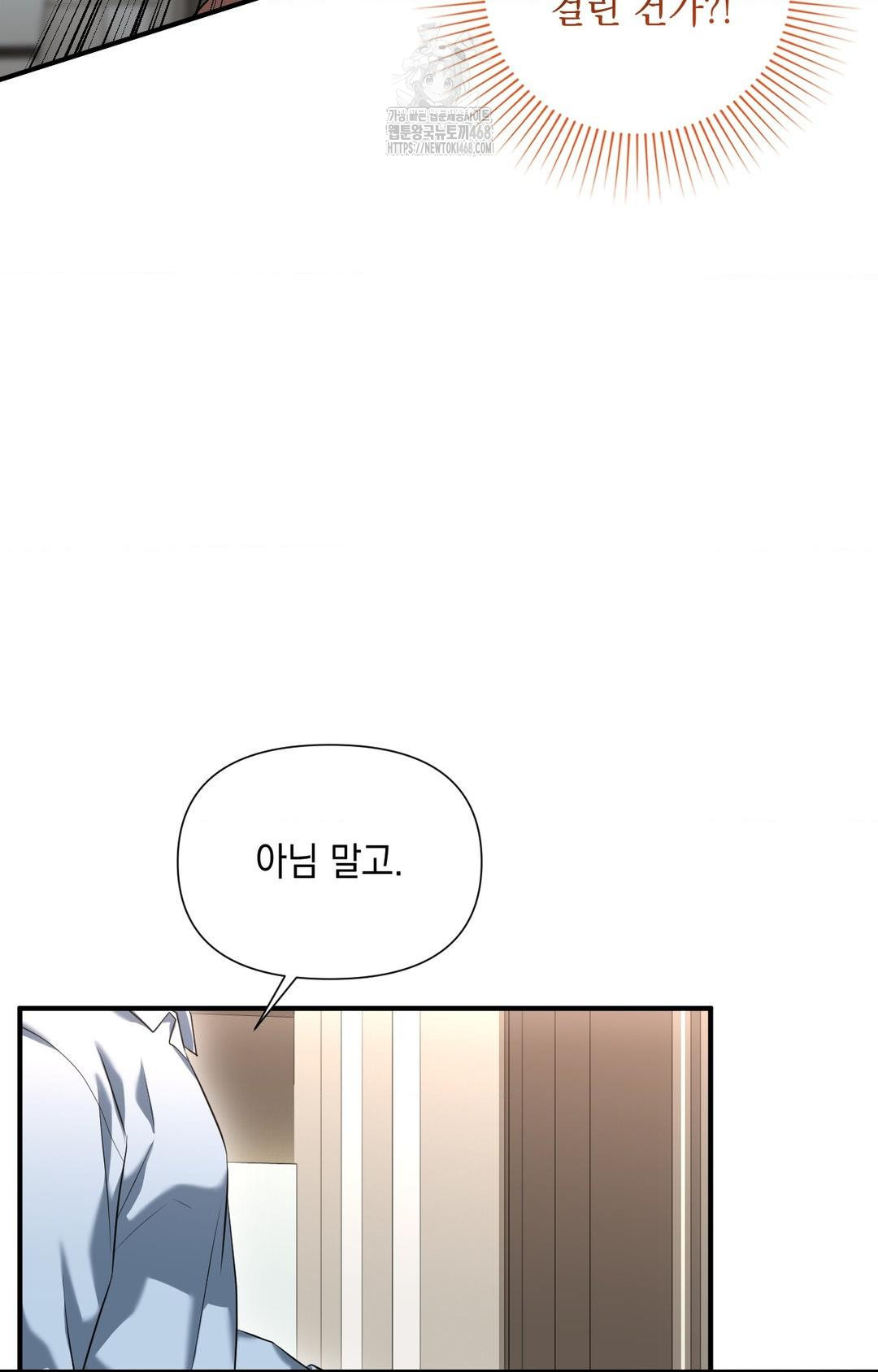 Lets Go For A Shampoo Raw - Chapter 4 Page 78