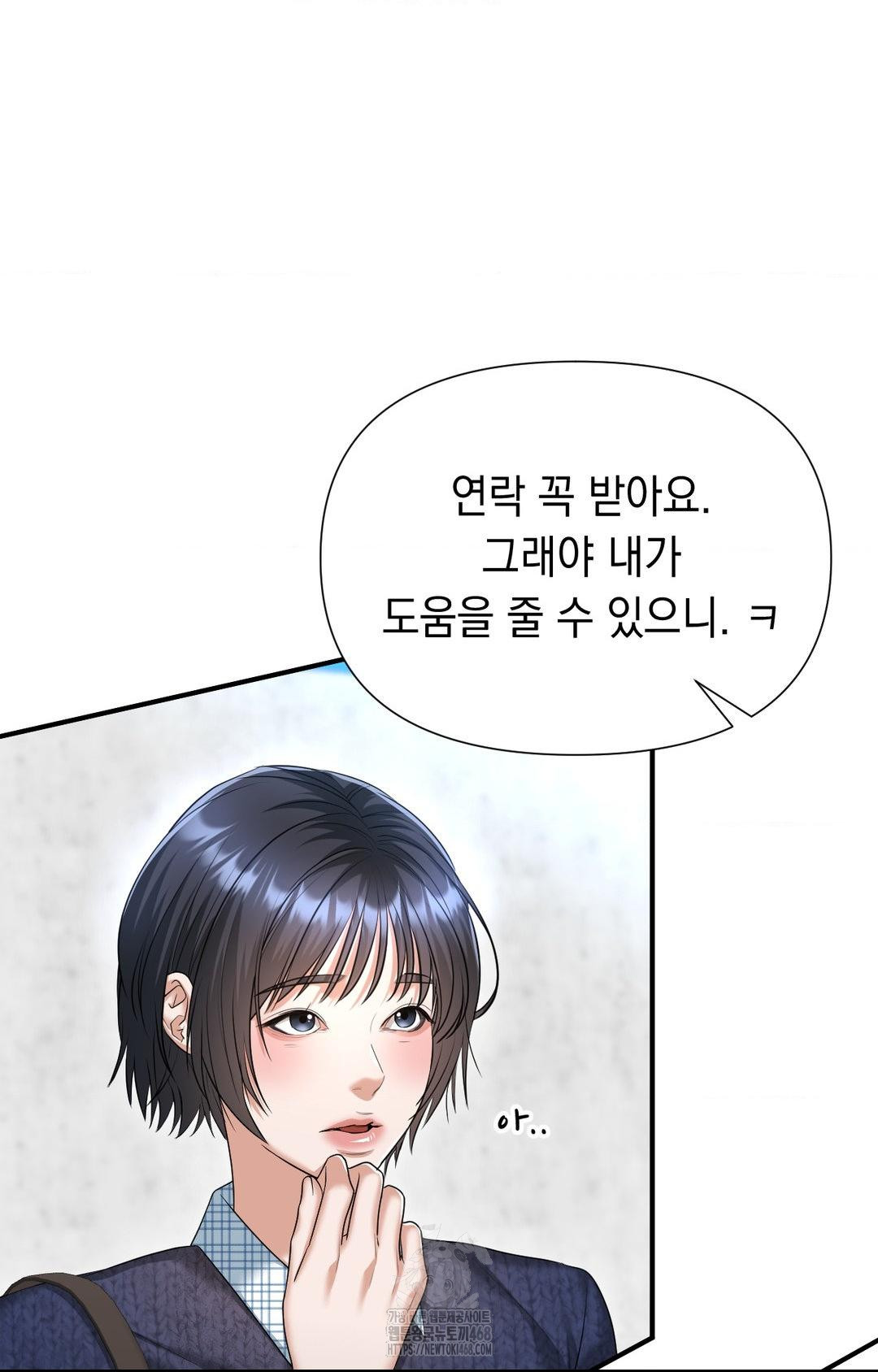 Lets Go For A Shampoo Raw - Chapter 7 Page 84