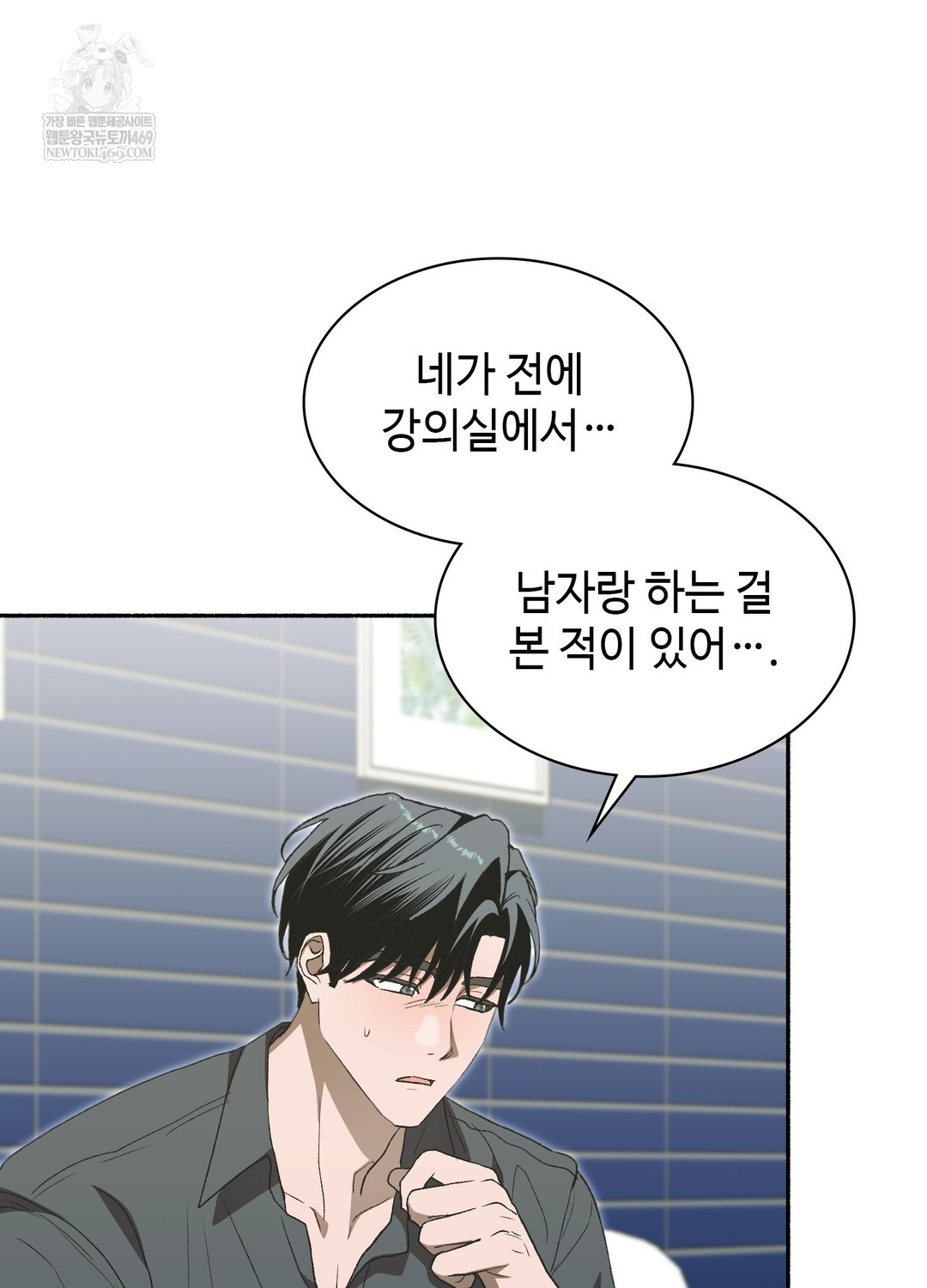 Just Hold My Hand Raw - Chapter 26 Page 83