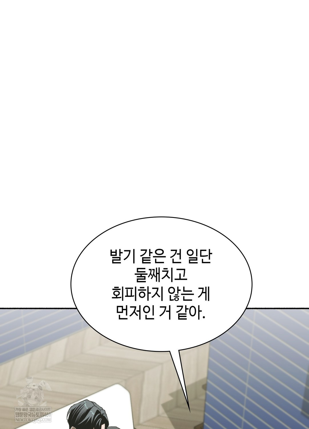 Just Hold My Hand Raw - Chapter 26 Page 95