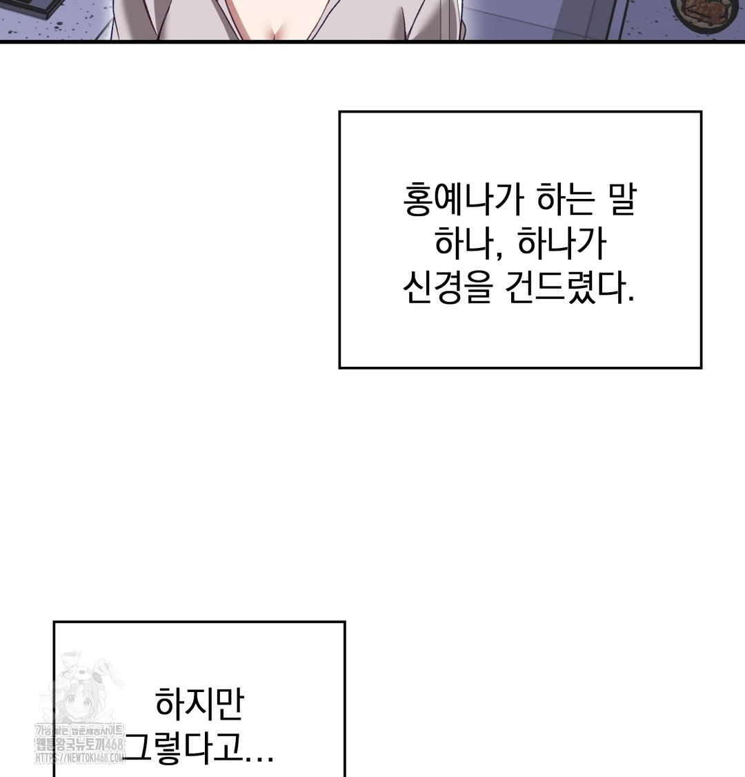 The Circumstances of Unrequited Love Raw - Chapter 1 Page 188