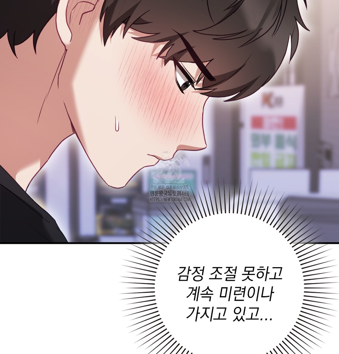 The Circumstances of Unrequited Love Raw - Chapter 1 Page 79