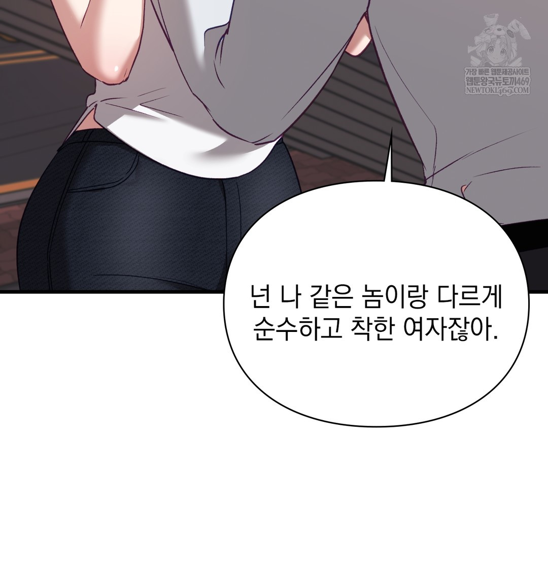 The Circumstances of Unrequited Love Raw - Chapter 10 Page 48