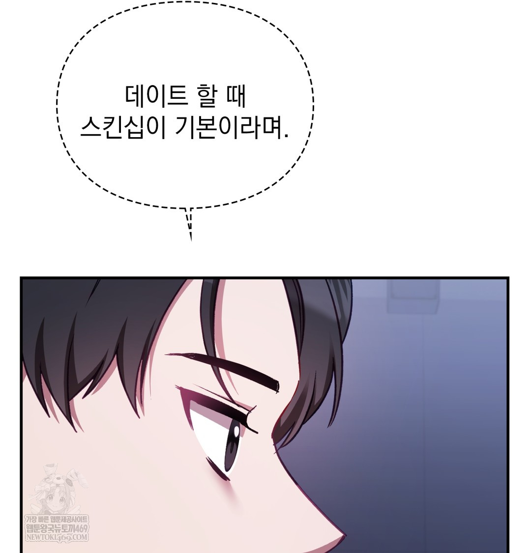 The Circumstances of Unrequited Love Raw - Chapter 11 Page 82