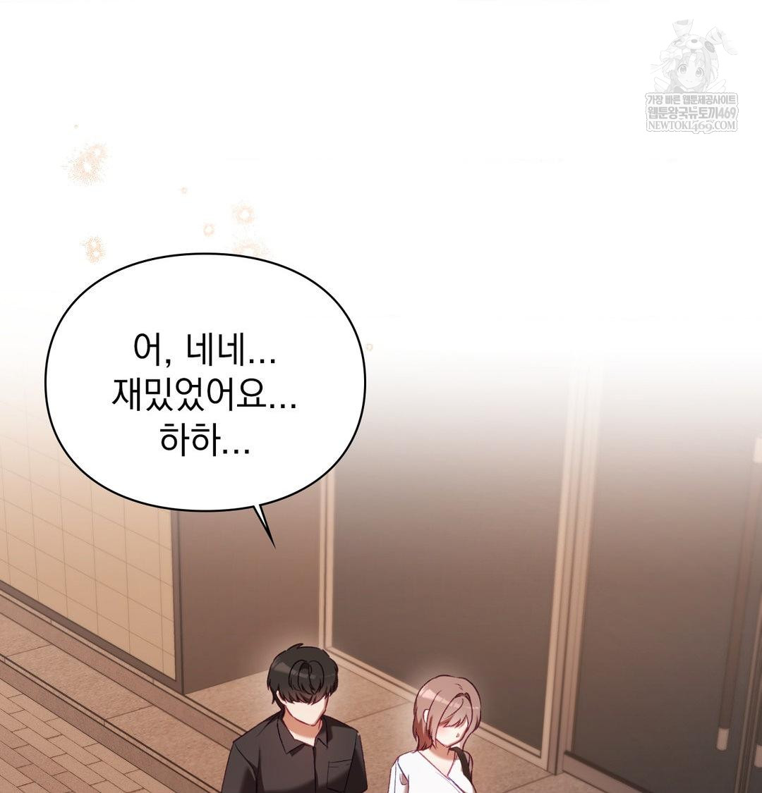 The Circumstances of Unrequited Love Raw - Chapter 16 Page 46