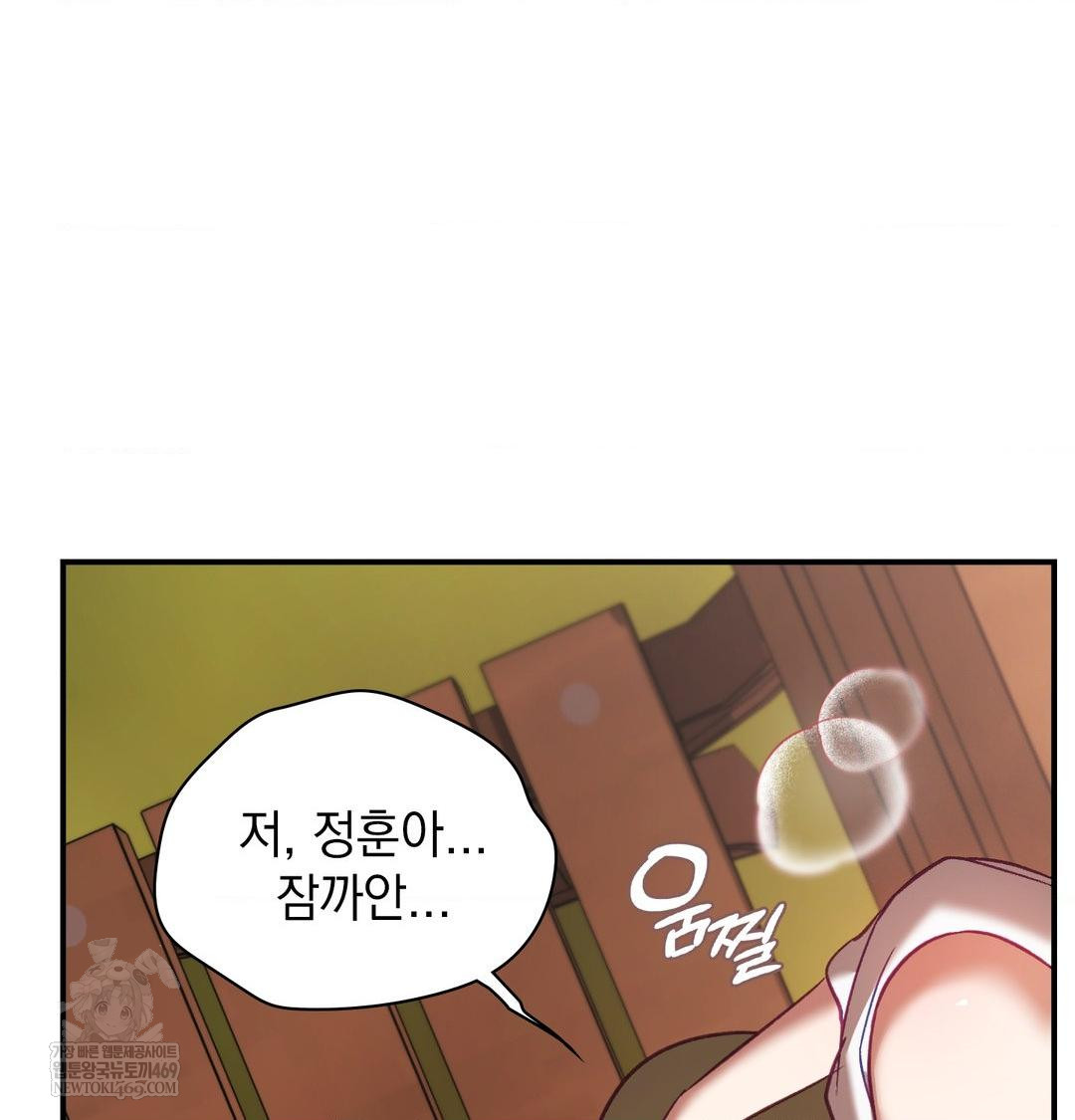 The Circumstances of Unrequited Love Raw - Chapter 17 Page 27