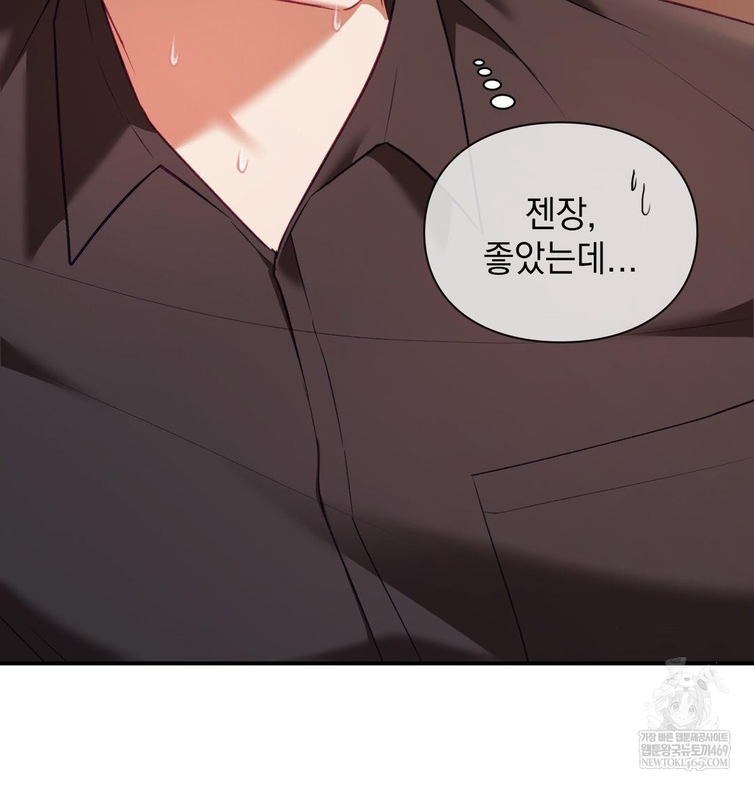The Circumstances of Unrequited Love Raw - Chapter 17 Page 39