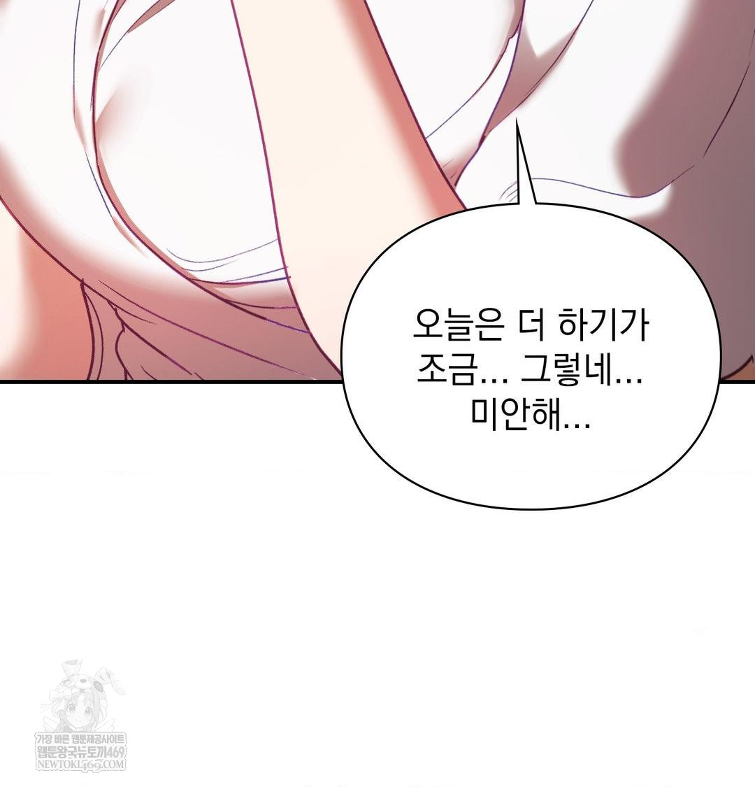The Circumstances of Unrequited Love Raw - Chapter 17 Page 52