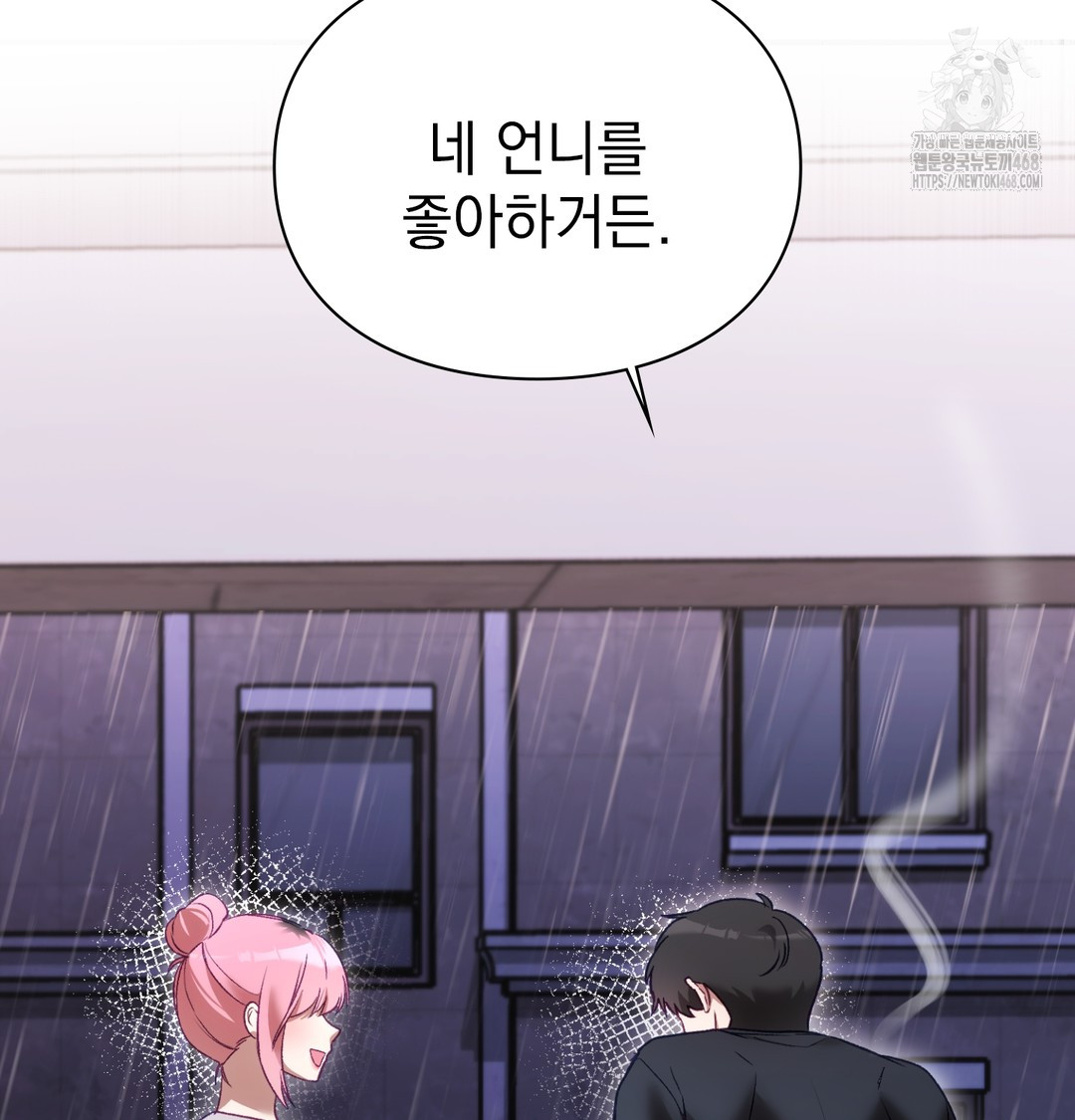 The Circumstances of Unrequited Love Raw - Chapter 2 Page 159