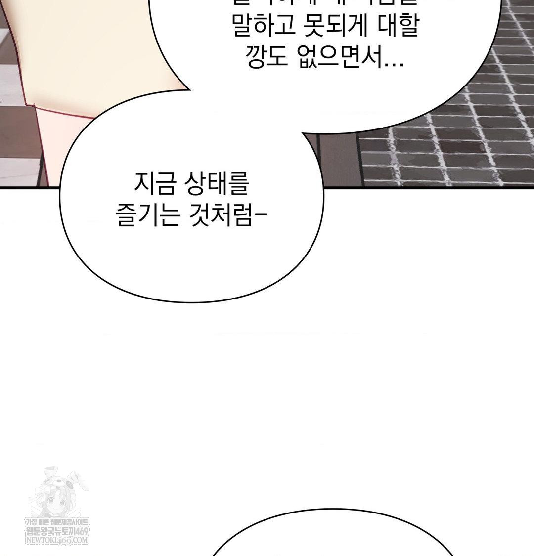 The Circumstances of Unrequited Love Raw - Chapter 20 Page 67