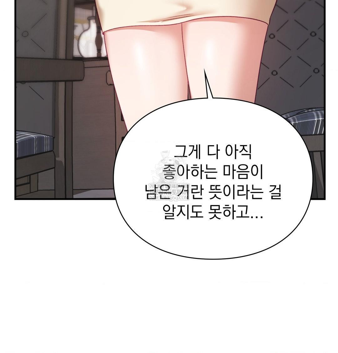 The Circumstances of Unrequited Love Raw - Chapter 20 Page 88