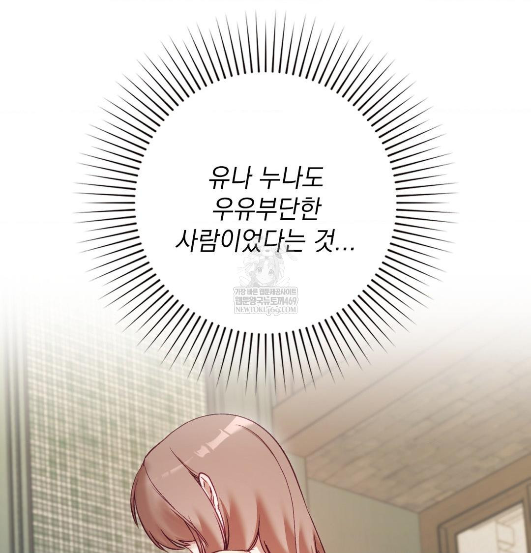 The Circumstances of Unrequited Love Raw - Chapter 20 Page 97