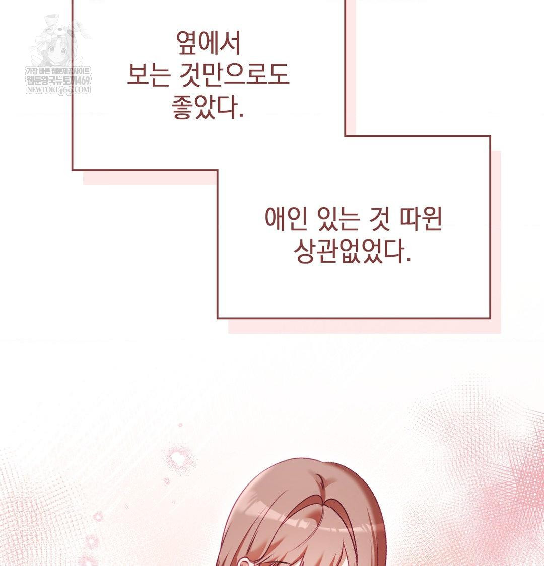 The Circumstances of Unrequited Love Raw - Chapter 21 Page 29