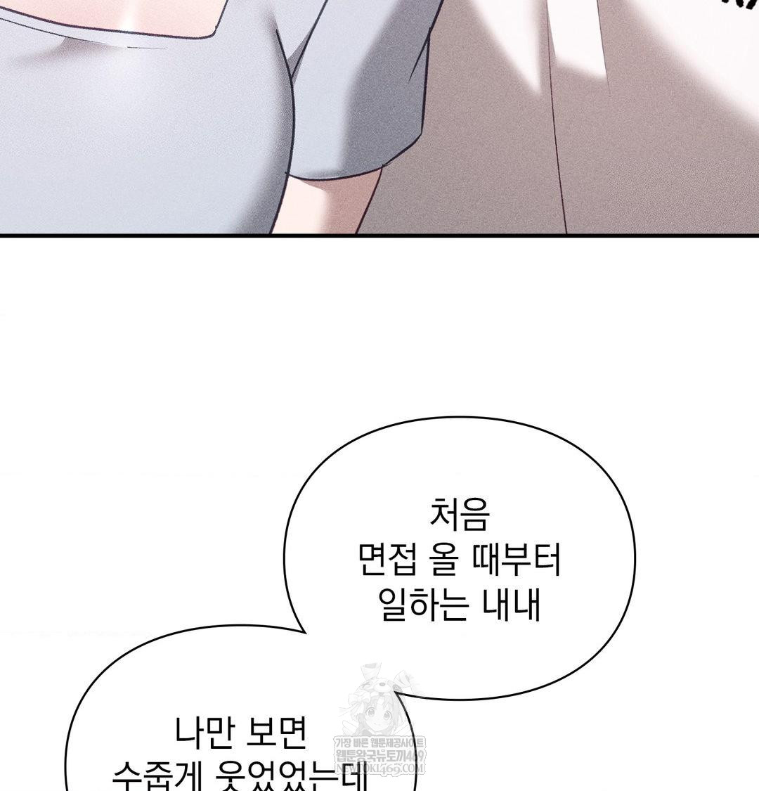 The Circumstances of Unrequited Love Raw - Chapter 22 Page 99