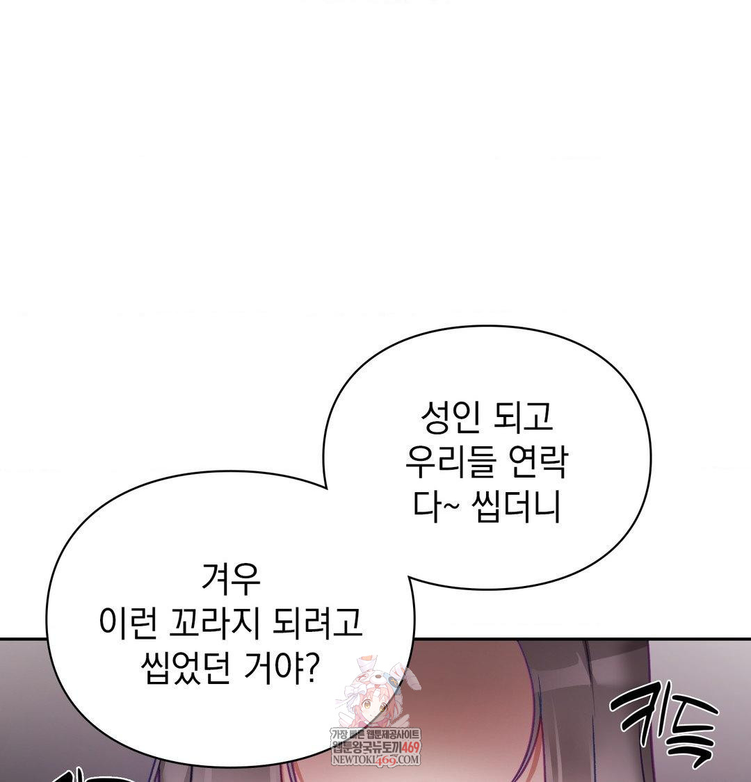 The Circumstances of Unrequited Love Raw - Chapter 23 Page 1