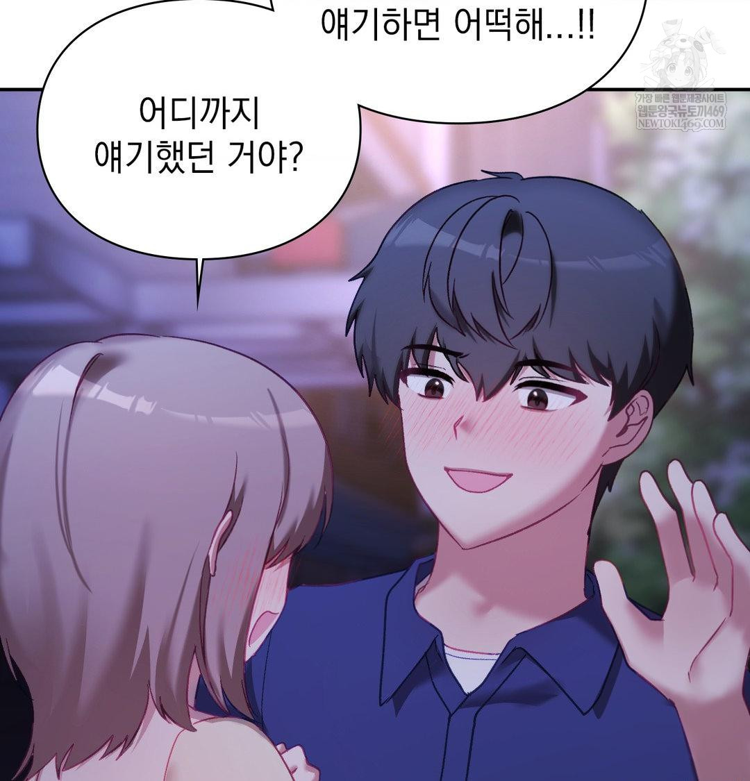 The Circumstances of Unrequited Love Raw - Chapter 23 Page 126
