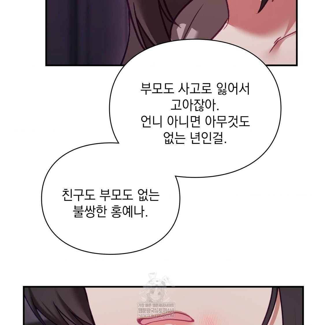 The Circumstances of Unrequited Love Raw - Chapter 23 Page 39