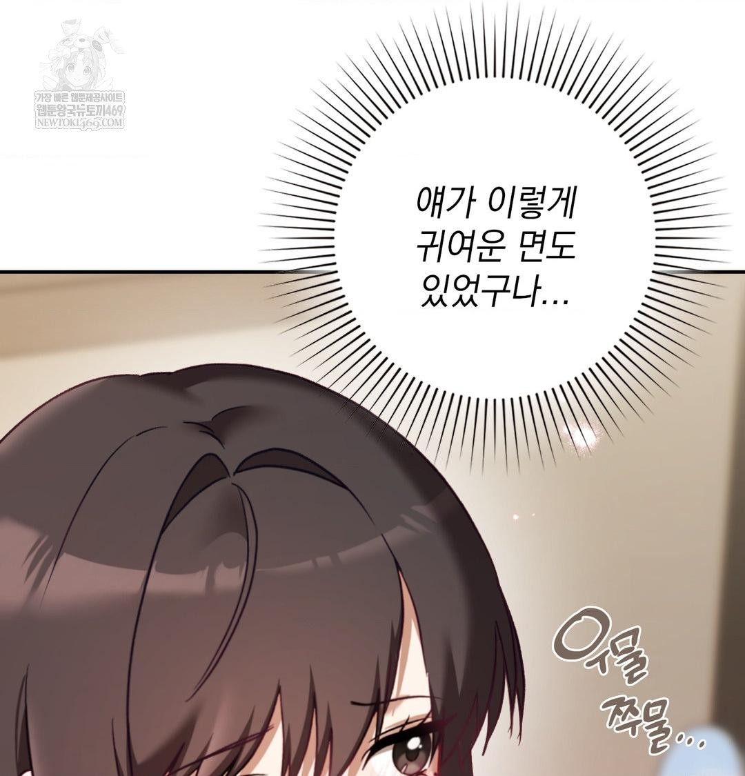 The Circumstances of Unrequited Love Raw - Chapter 24 Page 154