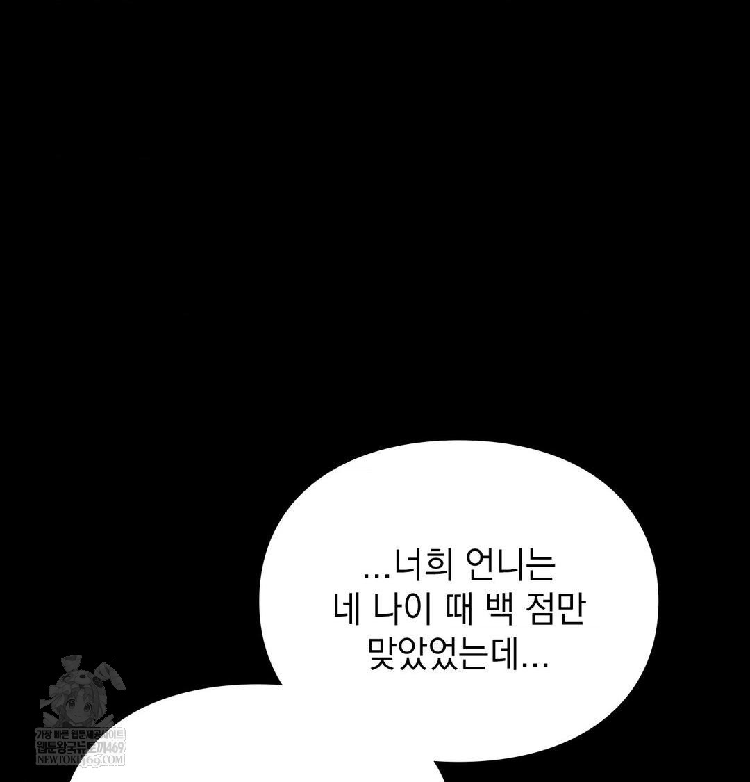 The Circumstances of Unrequited Love Raw - Chapter 24 Page 52