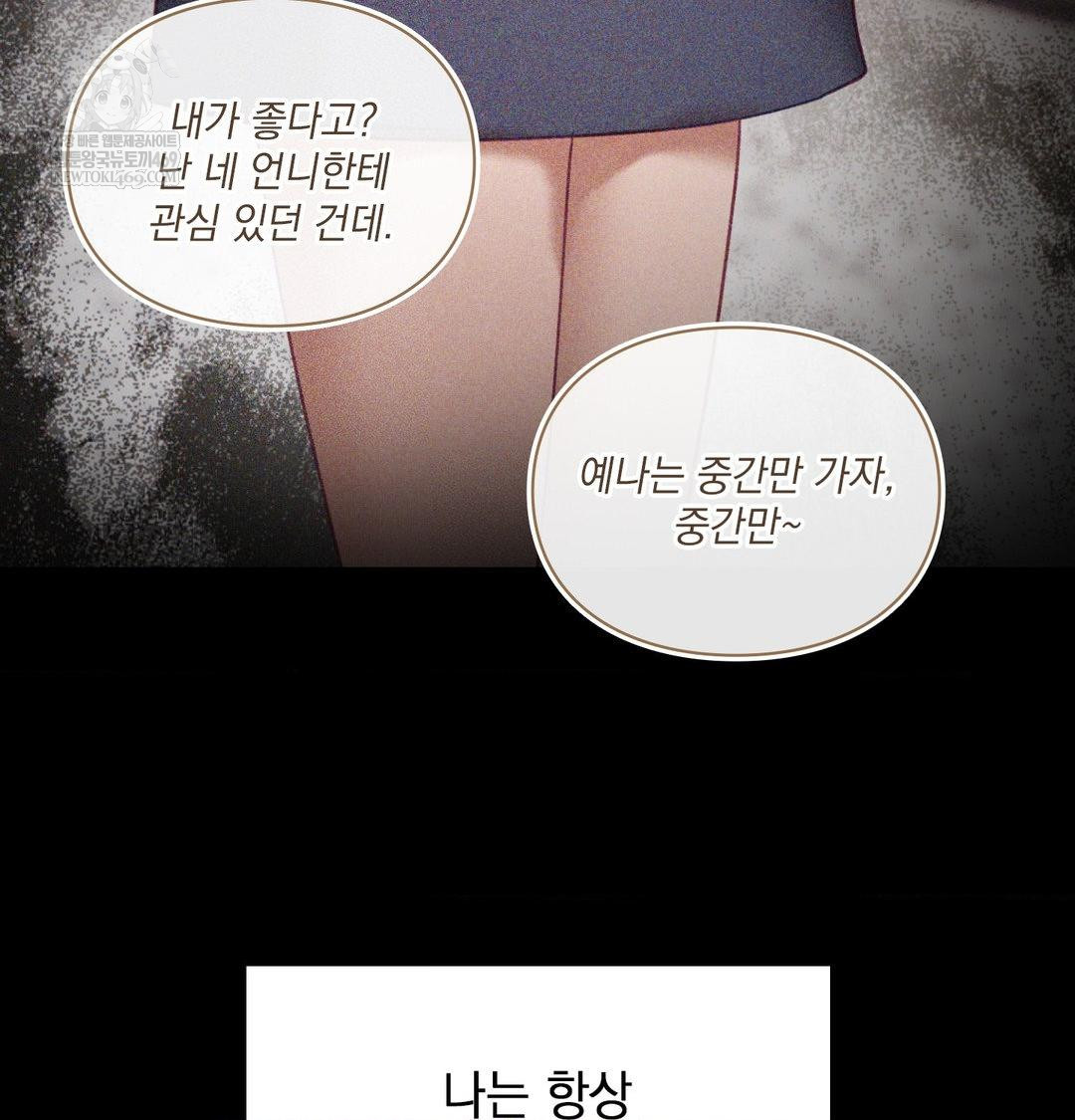 The Circumstances of Unrequited Love Raw - Chapter 24 Page 69