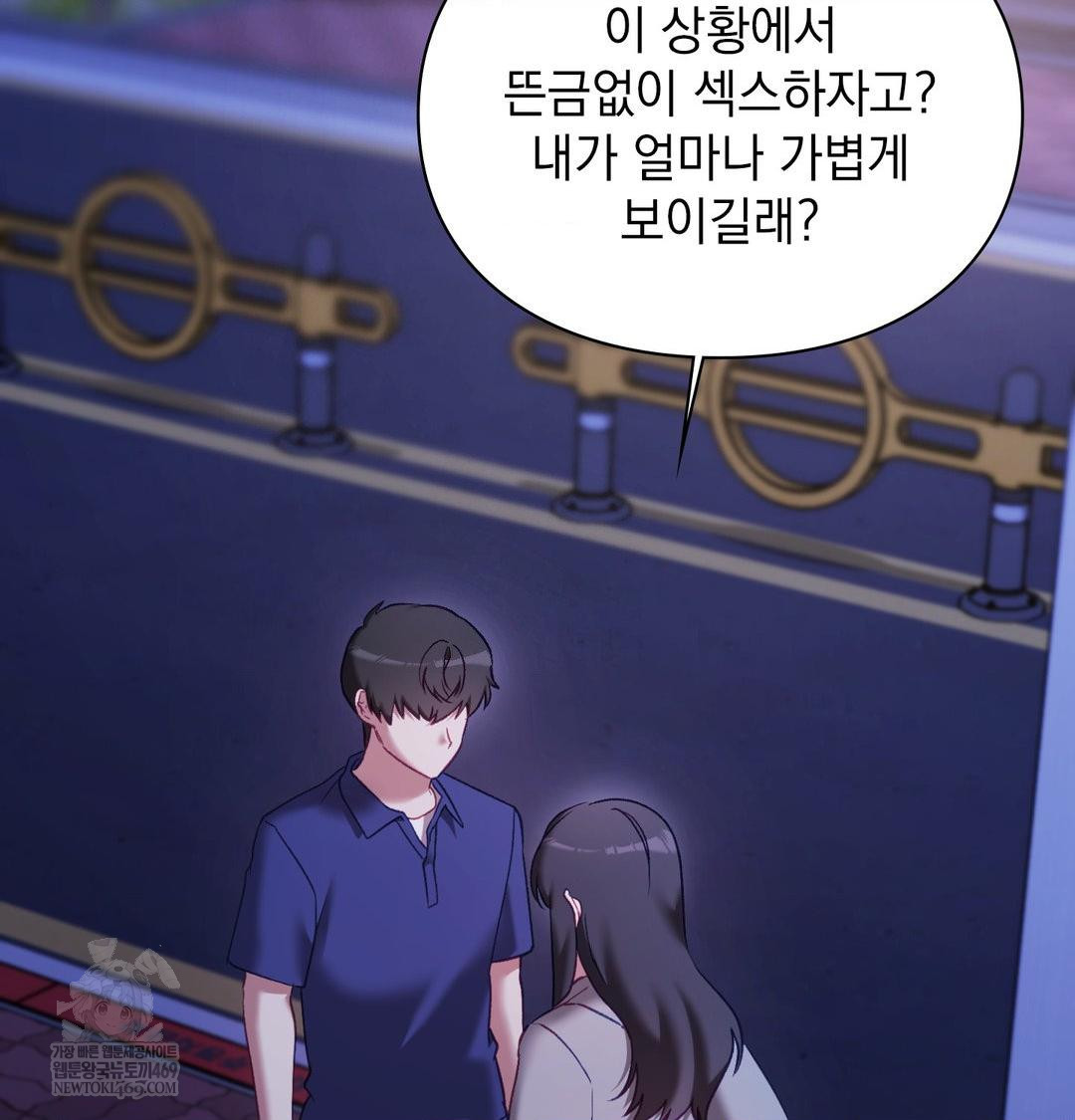 The Circumstances of Unrequited Love Raw - Chapter 24 Page 8