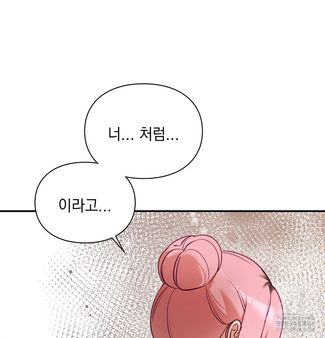 The Circumstances of Unrequited Love Raw - Chapter 4 Page 34