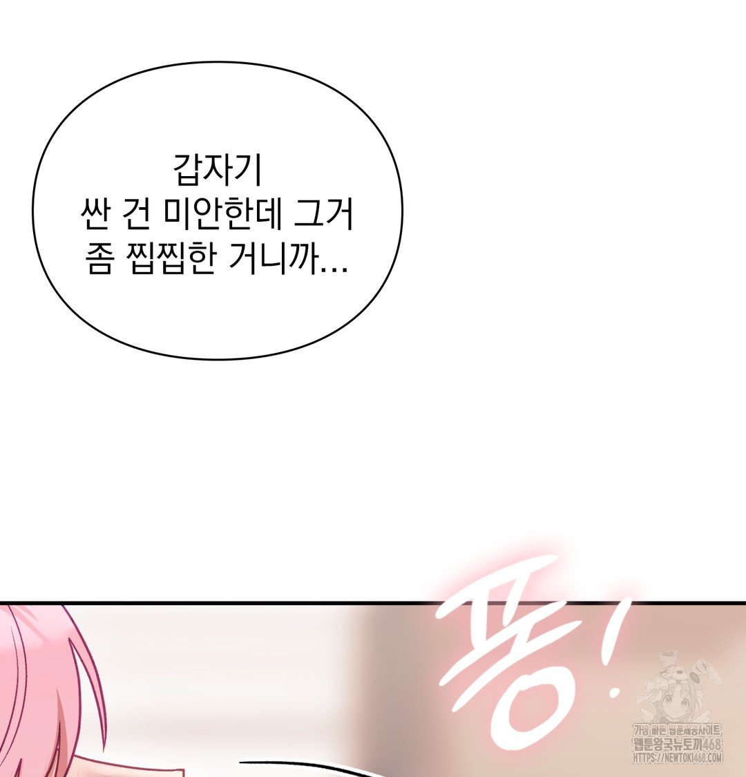 The Circumstances of Unrequited Love Raw - Chapter 5 Page 127