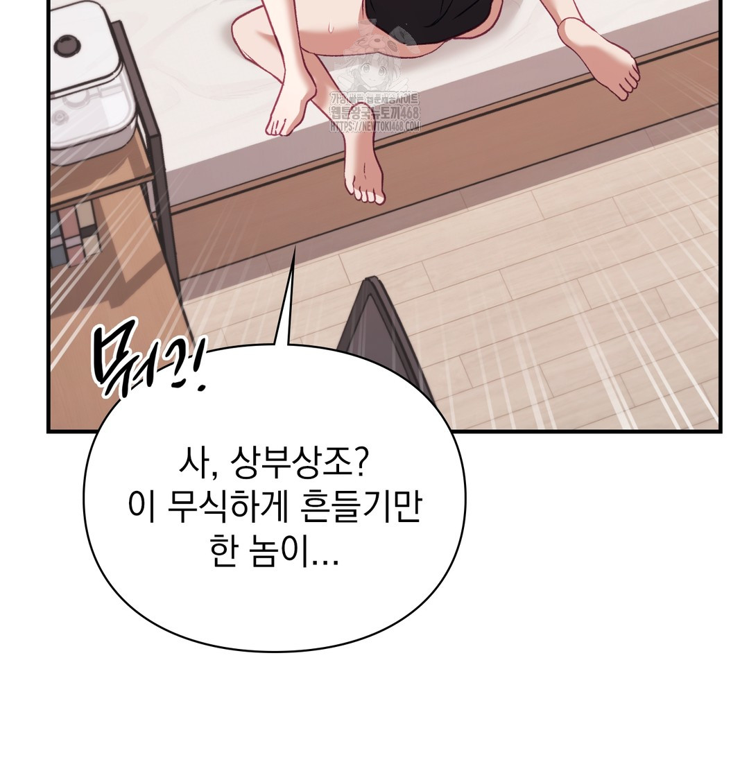 The Circumstances of Unrequited Love Raw - Chapter 6 Page 133