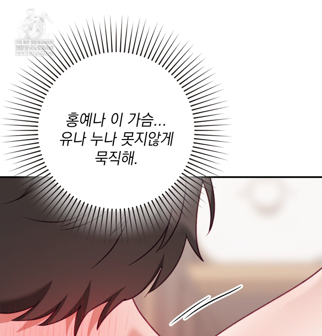 The Circumstances of Unrequited Love Raw - Chapter 7 Page 115