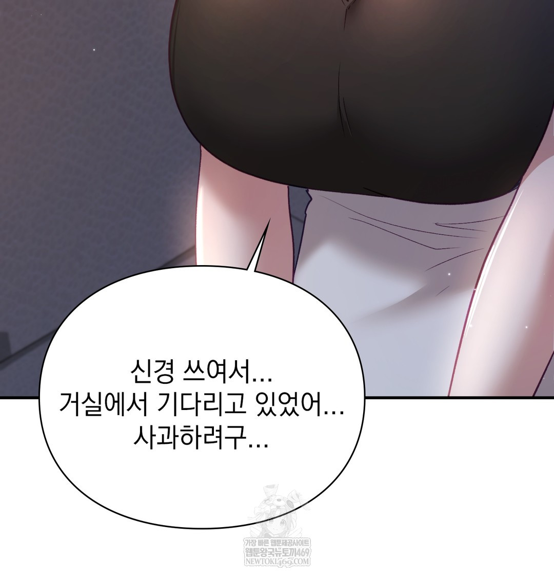 The Circumstances of Unrequited Love Raw - Chapter 8 Page 153