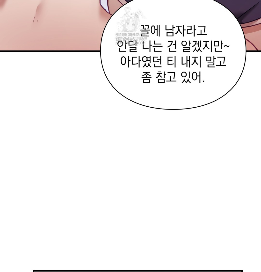 The Circumstances of Unrequited Love Raw - Chapter 8 Page 82